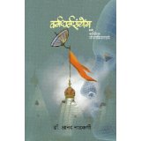karma-dharma-sanyog-book